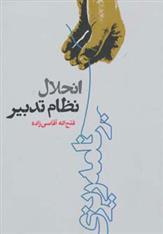 کتاب انحلال نظام تدبیر
