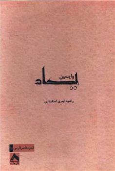 کتاب واپسین یکاد