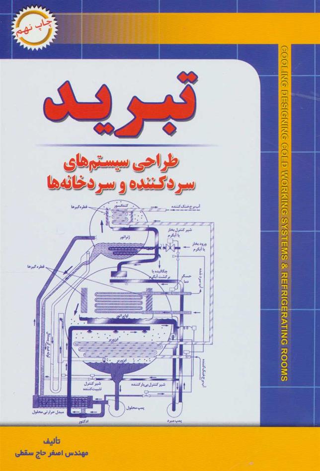 کتاب تبرید
