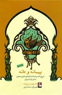 کتاب پیمانه و دانه