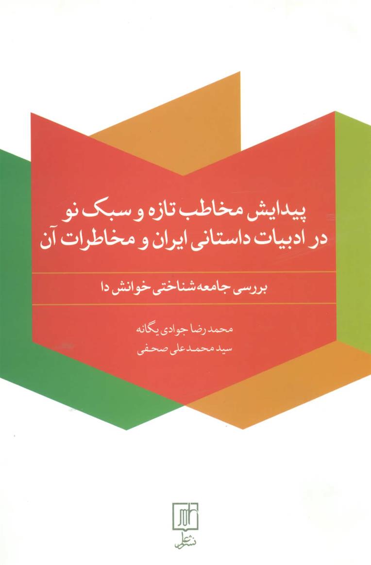 کتاب پیدایش مخاطب تازه و سبک نو