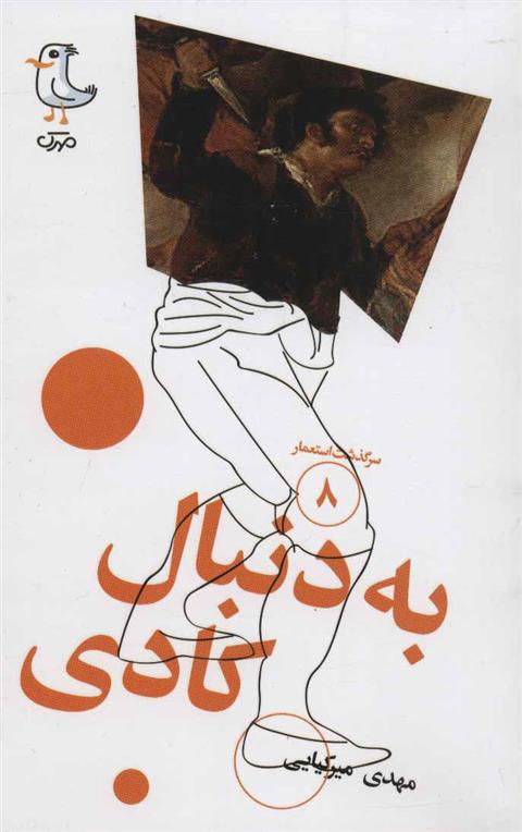کتاب به دنبال کادی