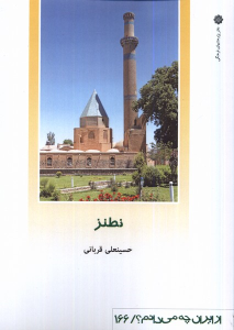 کتاب نطنز