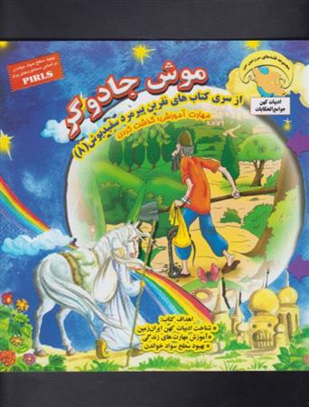 کتاب موش جادوگر