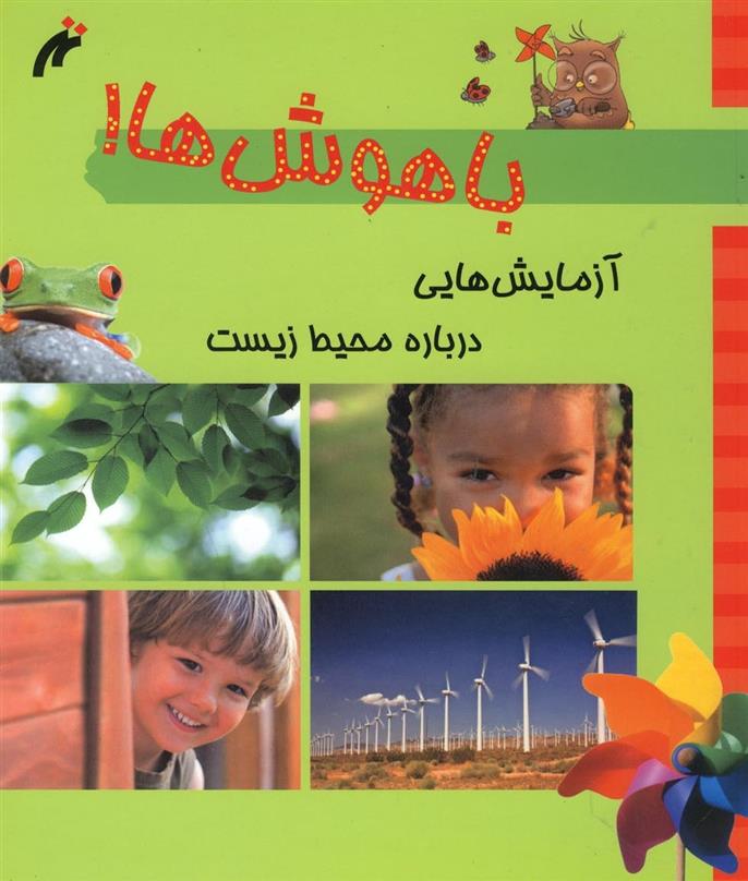 کتاب باهوش ها