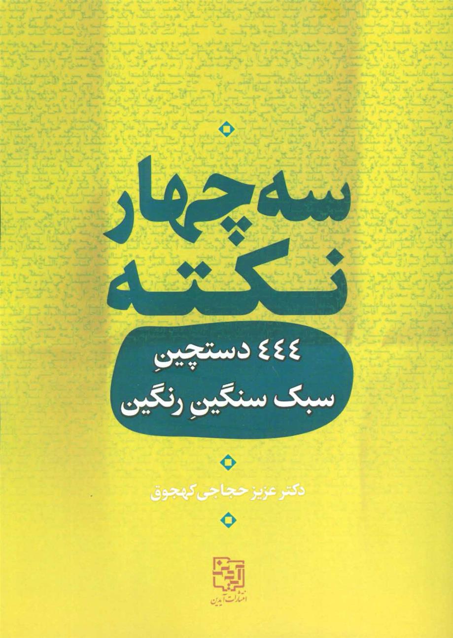 کتاب سه چهار نکته;