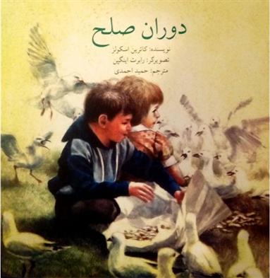 کتاب دوران صلح