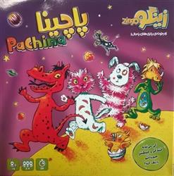 بازی پاچینا