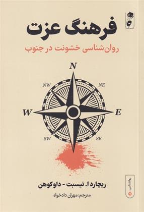 کتاب فرهنگ عزت