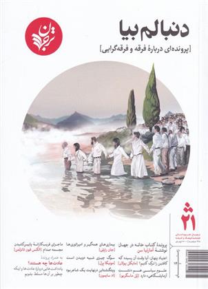 کتاب مجله فرهنگ و اندیشه 21