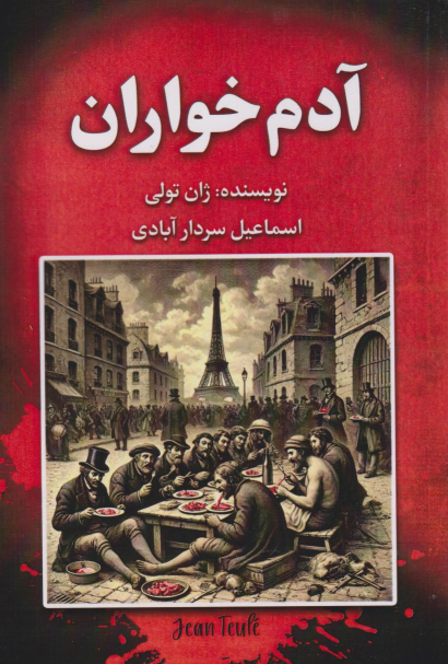 کتاب آدم خواران