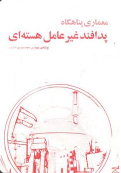 کتاب معماری پناهگاه;