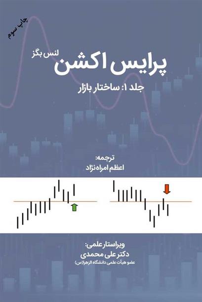 کتاب پرایس اکشن - جلد 1