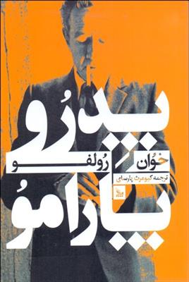 کتاب پدرو پارامو