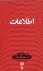 کتاب اطلاعات