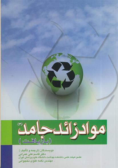 کتاب مواد زائد جامد