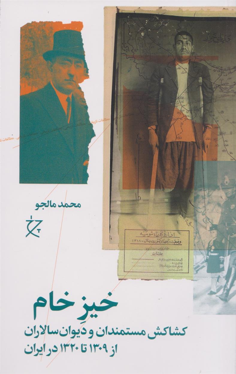 کتاب خیز خام