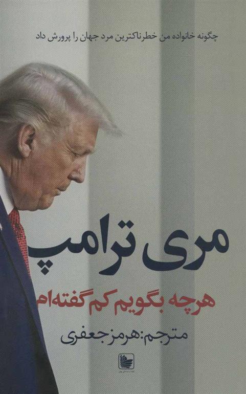 کتاب هرچه بگویم کم گفته ام