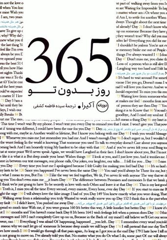 کتاب 365 روز بدون تو (2زبانه)