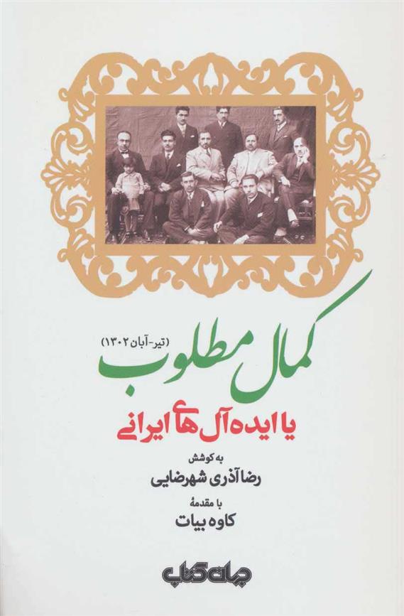 کتاب کمال مطلوب