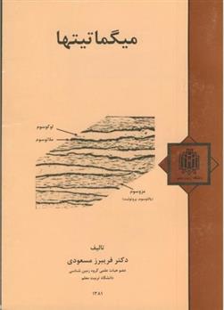 کتاب میگماتیتها