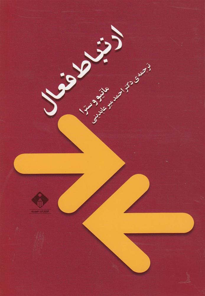 کتاب ارتباط فعال;