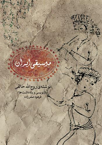 کتاب موسیقی ایران;