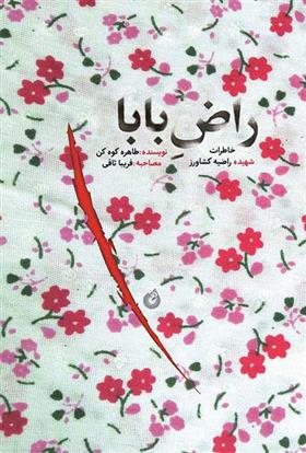 کتاب راض بابا