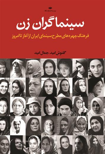 کتاب سینماگران زن