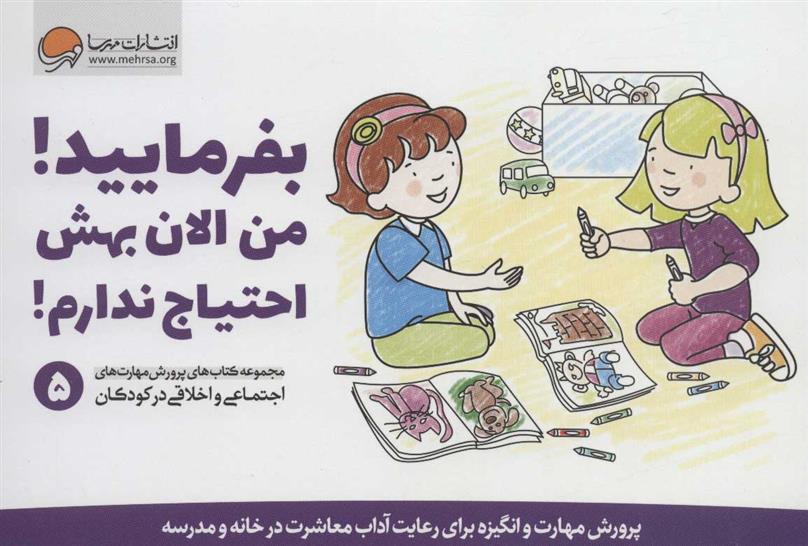 کتاب بفرمایید!من الان بهش احتیاج ندارم!