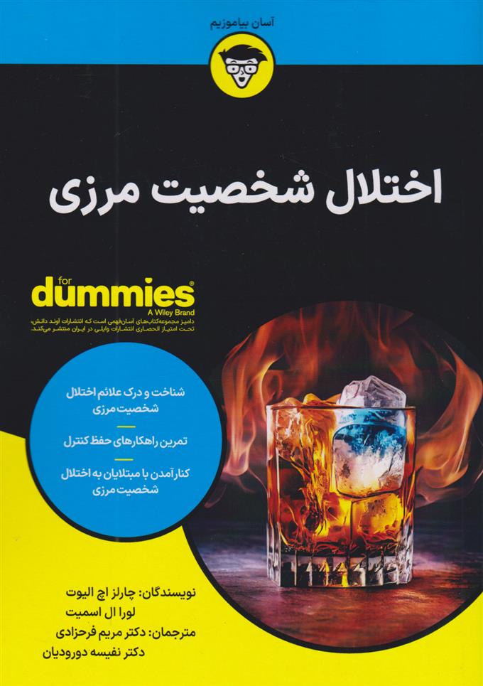 کتاب اختلال شخصیت مرزی