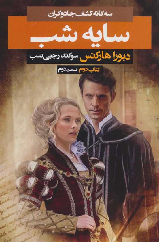 کتاب سایه شب 2