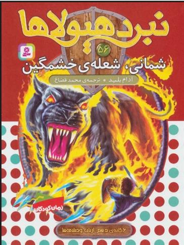 کتاب نبرد هیولاها 56