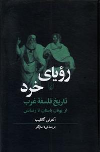 کتاب رویای خرد