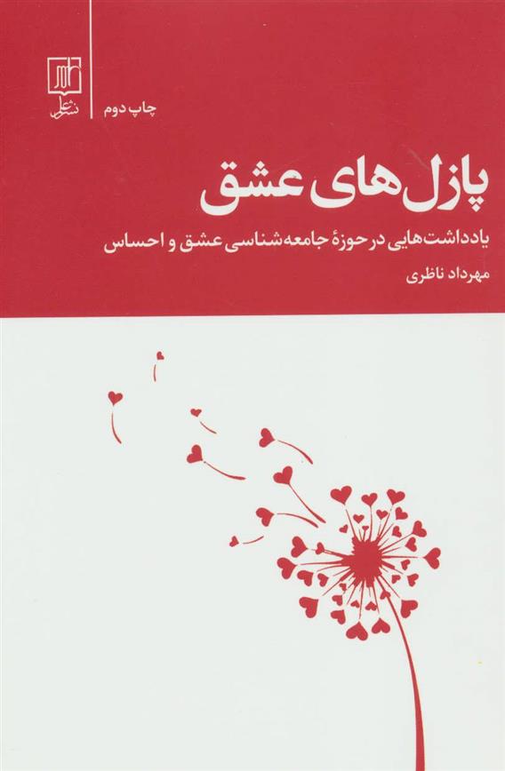 کتاب پازل های عشق