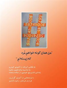 کتاب من همان گونه خواهم مرد که زیسته ام