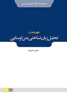کتاب مهریشت