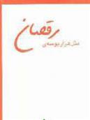 کتاب مثل هزار بوسه ی رقصان