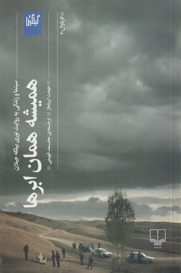 کتاب همیشه همان ابرها