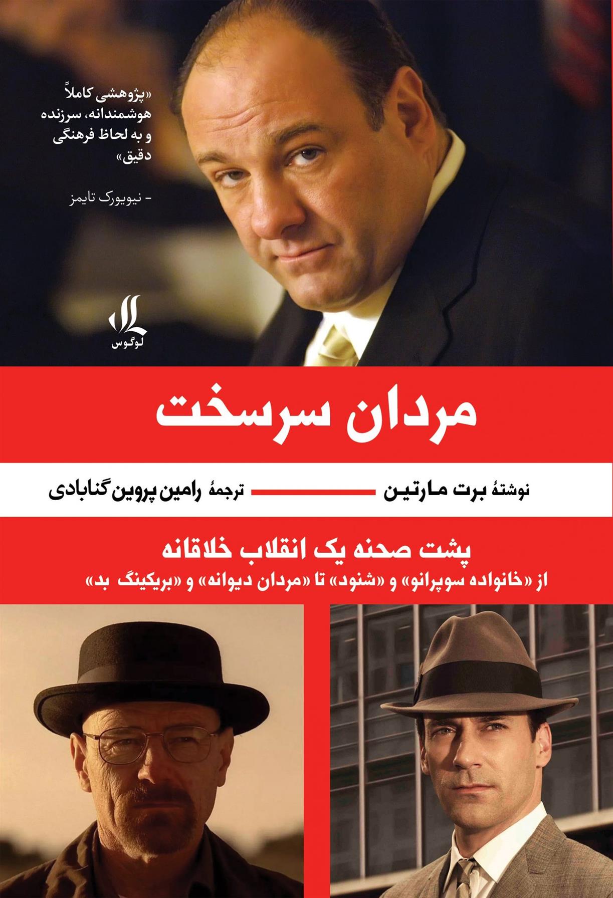 کتاب مردان سرسخت