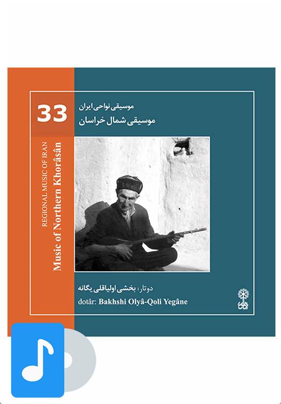 آلبوم موسیقی موسیقی شمال خراسان;