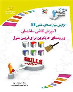 کتاب آموزش نقاشی ساختمان و روشهای جایگزین برای تزیین منزل;