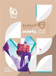 کارپوچینو جامع هفتم