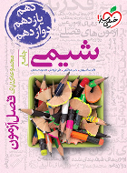 فصل آزمون شیمی جامع