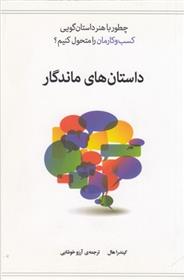 کتاب داستان های ماندگار