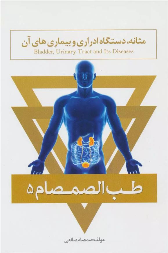 کتاب طب الصمصام 5