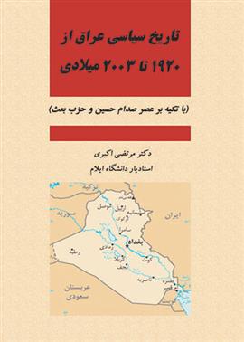 کتاب تاریخ سیاسی عراق از 1920 تا 2003 میلادی;