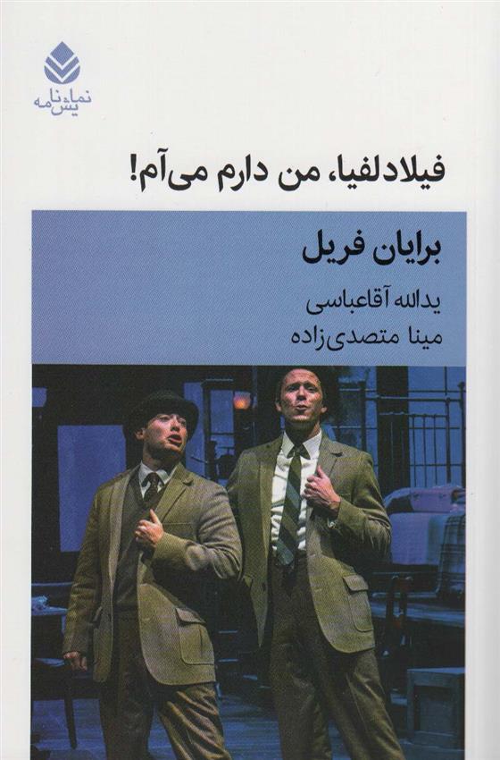 کتاب فیلادلفیا،من دارم می آم!