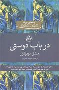 کتاب در باب دوستی
