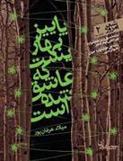 کتاب پاییز بهاریست که عاشق شده است
